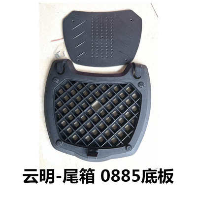 0885/0879/0878/0889 云明摩托车尾箱配件底板 尾箱锁 内衬