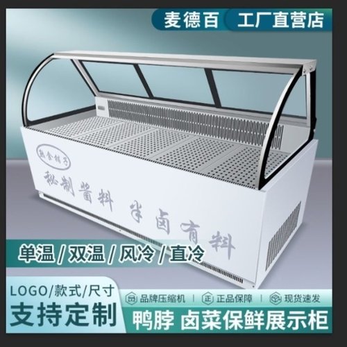 冷藏双温展示柜卤肉烧烤凉菜点菜串串冷藏柜卤菜商用保鲜冷冻熟食