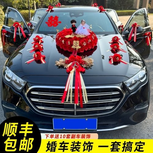结婚主婚车装饰车头花主车吸盘式车队拉花婚礼全套