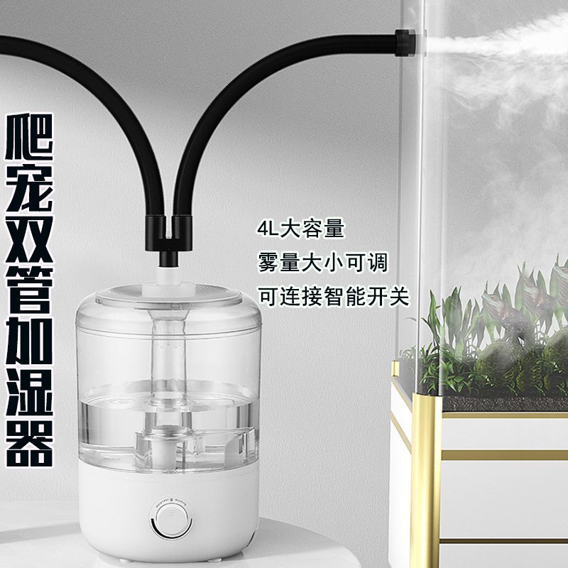 爬宠上加水加湿器带管软管宠物植物大雾量家用静音空气净化器