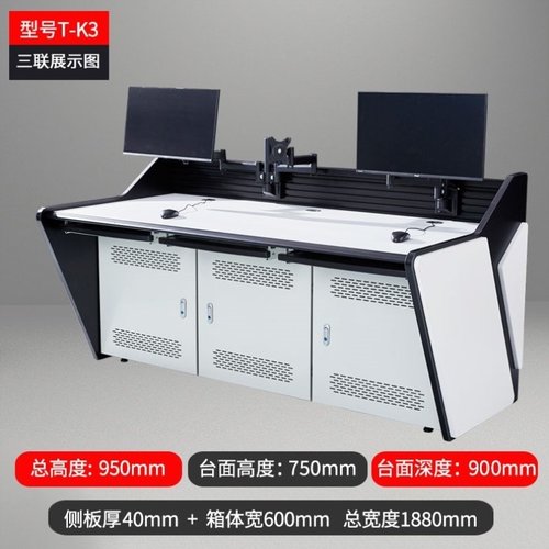 指挥中心调度台监控室操作台控制台定制加厚现货工作台