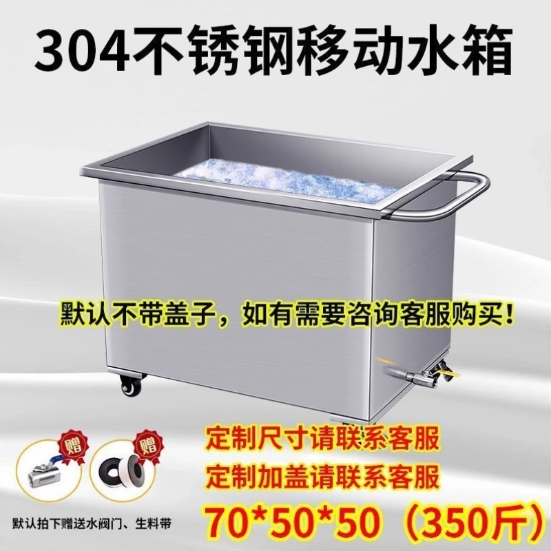 不锈钢水箱方形储水箱储物箱工业储水桶移动式手推车浸泡池卤煮桶