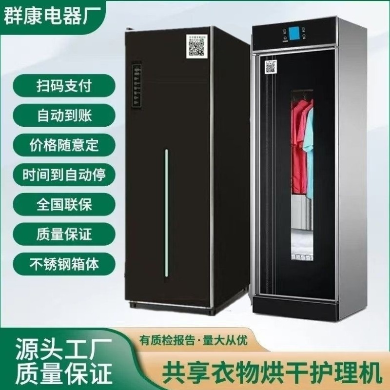 共享烘干机商用速干防皱大容量烘干机消毒衣物护理杀菌除螨干衣机