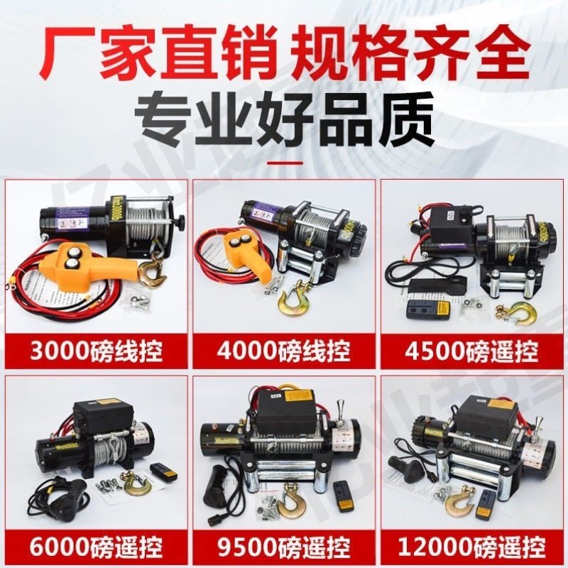 电动绞盘12V越野车自救汽车绞盘机电动葫芦卷扬机24V车载小吊机