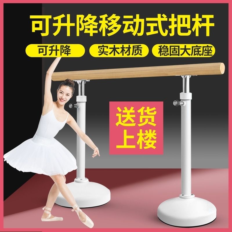 专业舞蹈房把杆健身房成人儿童家用移动式升降压腿舞蹈把杆舞蹈杆
