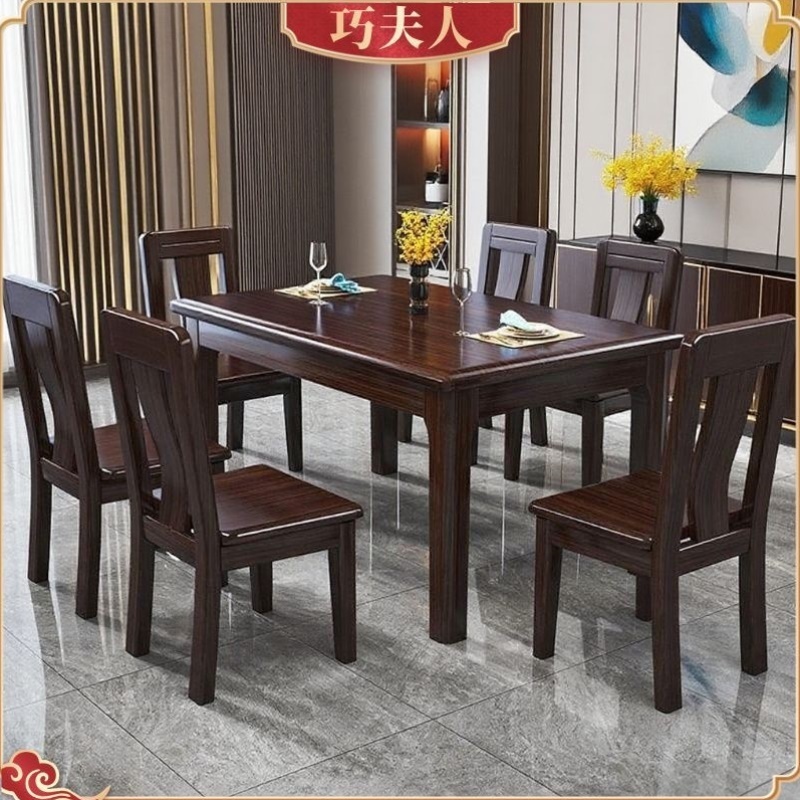 新款紫金檀木实木西餐桌家用小户型中式现代简约长方形餐桌椅组合
