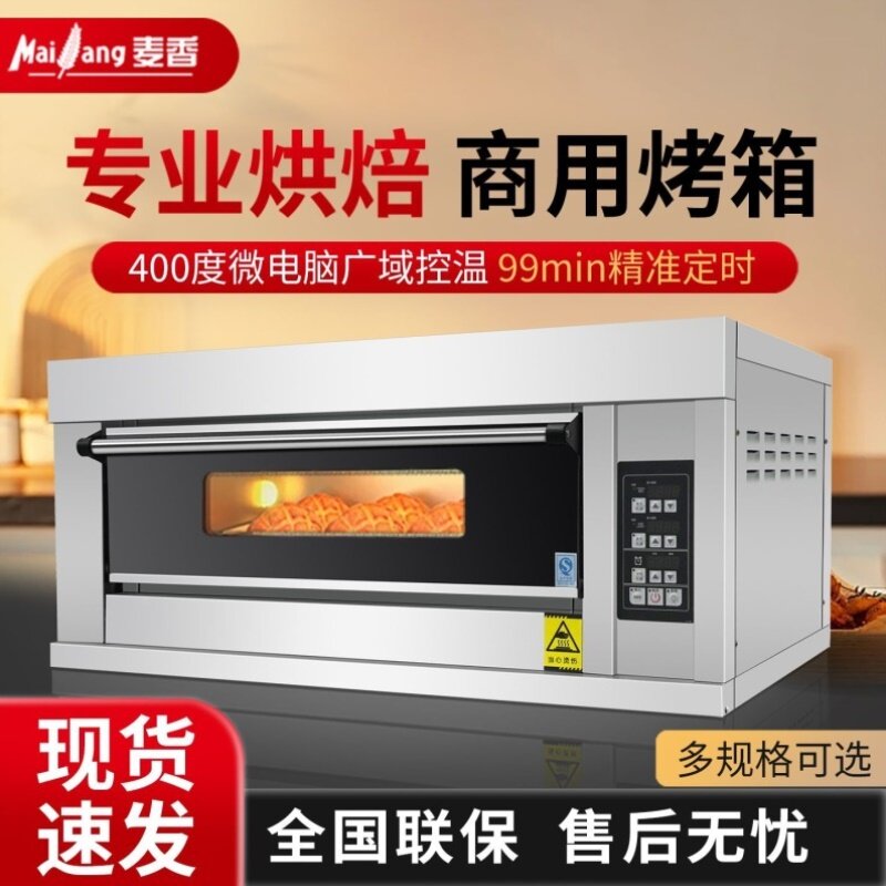 烤箱商用大容量一层两盘烘烤炉面包蛋糕店摆摊燃气电烤箱
