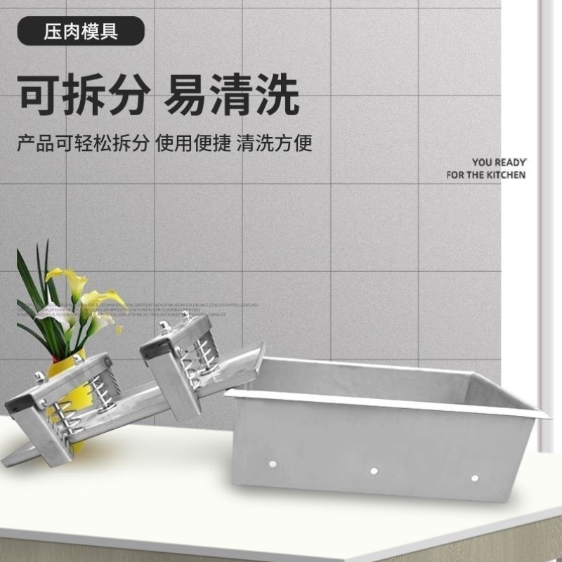 304不锈钢压肉模具盒卤肉猪头肉容器焖子肘子牛羊肉成型压肉神器