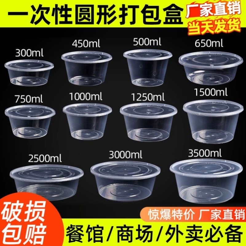 加厚圆形一次性餐盒1000ML透明塑料碗打包外卖饭盒快餐具汤碗带盖