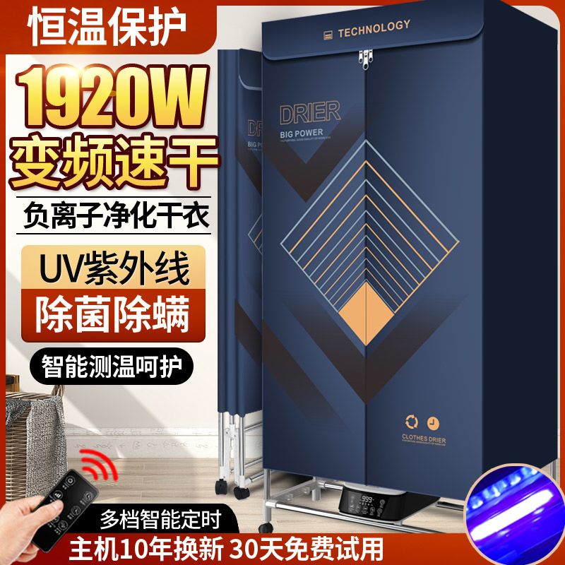 干衣机家用杀菌烘干机可折叠衣服风干机干衣柜静音速干衣烘干神器