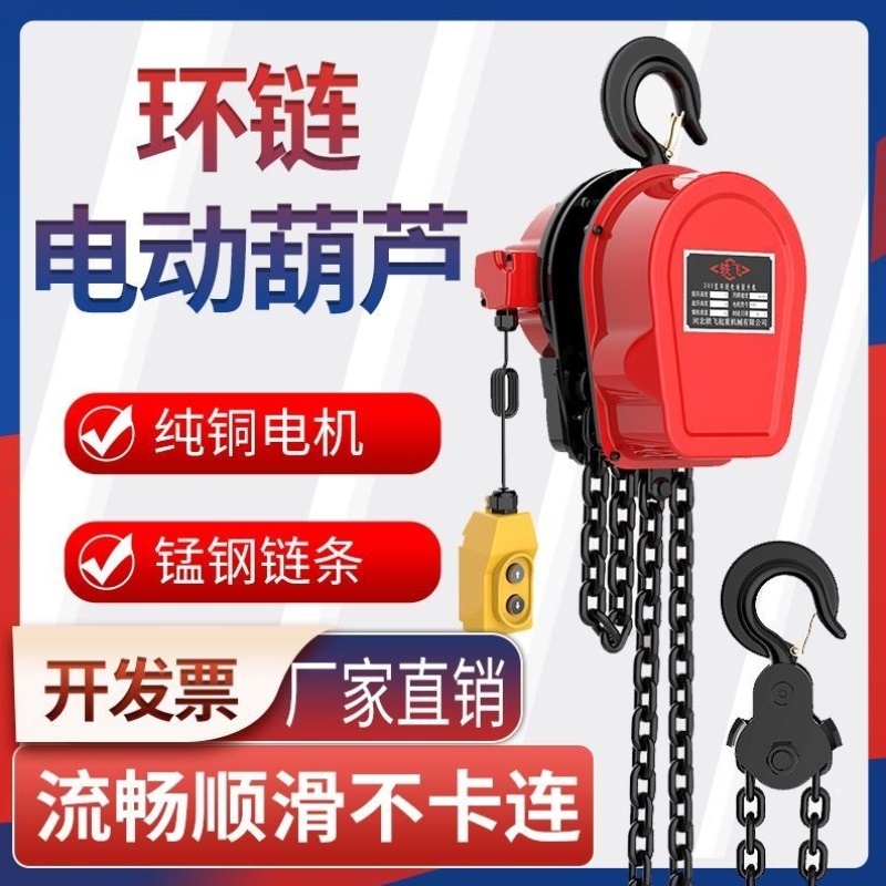 环链电动葫芦380v1吨2吨3吨5t10t吊葫芦倒链吊机家用提升机220v