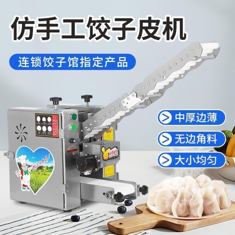 不锈钢款包子皮机器商用全自动擀皮机生煎包小笼包皮仿手工饺子机