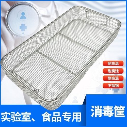 304不锈钢消毒筐清洗筐手术供应室器械消毒筐耐高温消毒灭菌 框篮