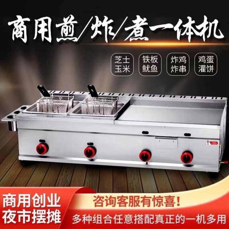商用扒炉油炸一体机铁板烧小吃摆摊设备燃气手抓饼烤冷面鸡鱿鱼炉
