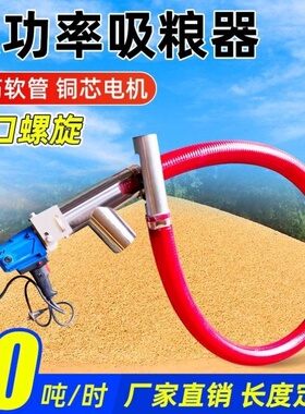 软管吸粮机小型家用大吸力小麦抽粮机玉米上料机吸麦机器绞龙车载