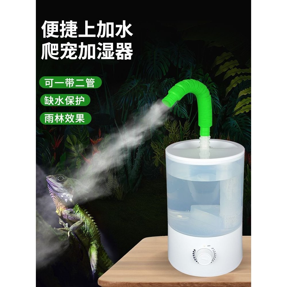 爬宠加湿器带管子软管宠物植物大雾量大喷雾量家用静音大功率定时