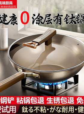 日本有钛无涂层不粘锅第一名炒菜锅家用平底纯钛炒锅燃气灶电磁炉