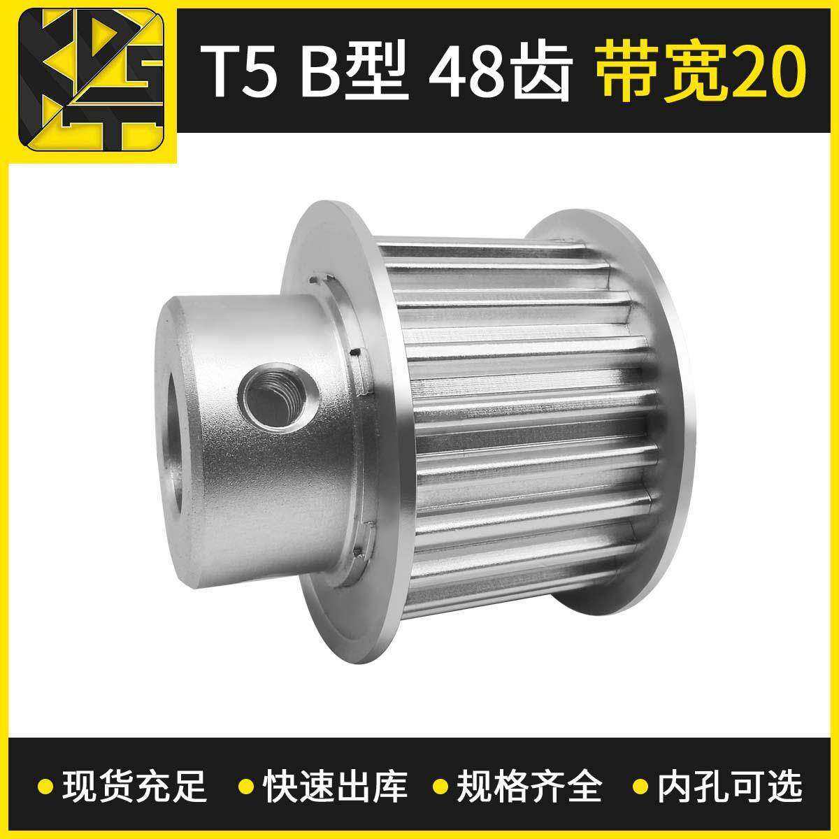 现货供应同步带轮T5BF型48齿带宽20高速模组同步轮部件