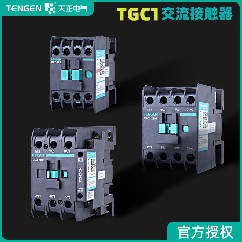 天正交流接触器TGC1/CJX2-12101810251032106511三相380V220V