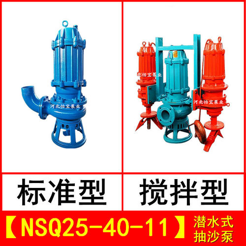 NSQ25-40-11 厂家高扬程潜水抽沙泵吸沙泵泥浆泵沉淀池污泥清淤泵