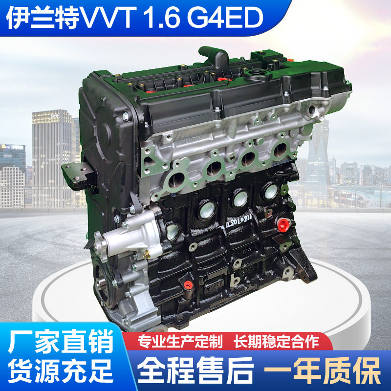 现代VVT1.6G4ED适用于现代伊兰特发动机总成原厂零件再制造