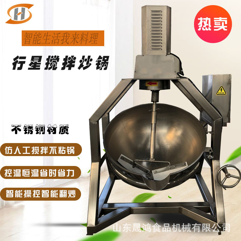 现货供应 不锈钢搅拌咖喱酱行星炒锅 全自动番茄酱行星炒锅