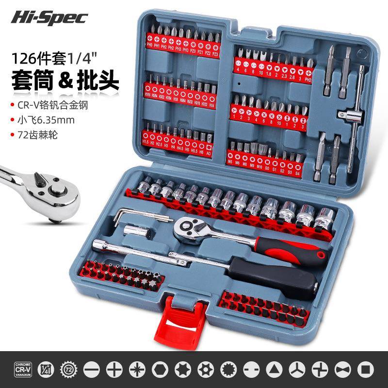 126件1/4套筒棘轮扳手组合套装汽修工具套装多功能批头旋具头组套