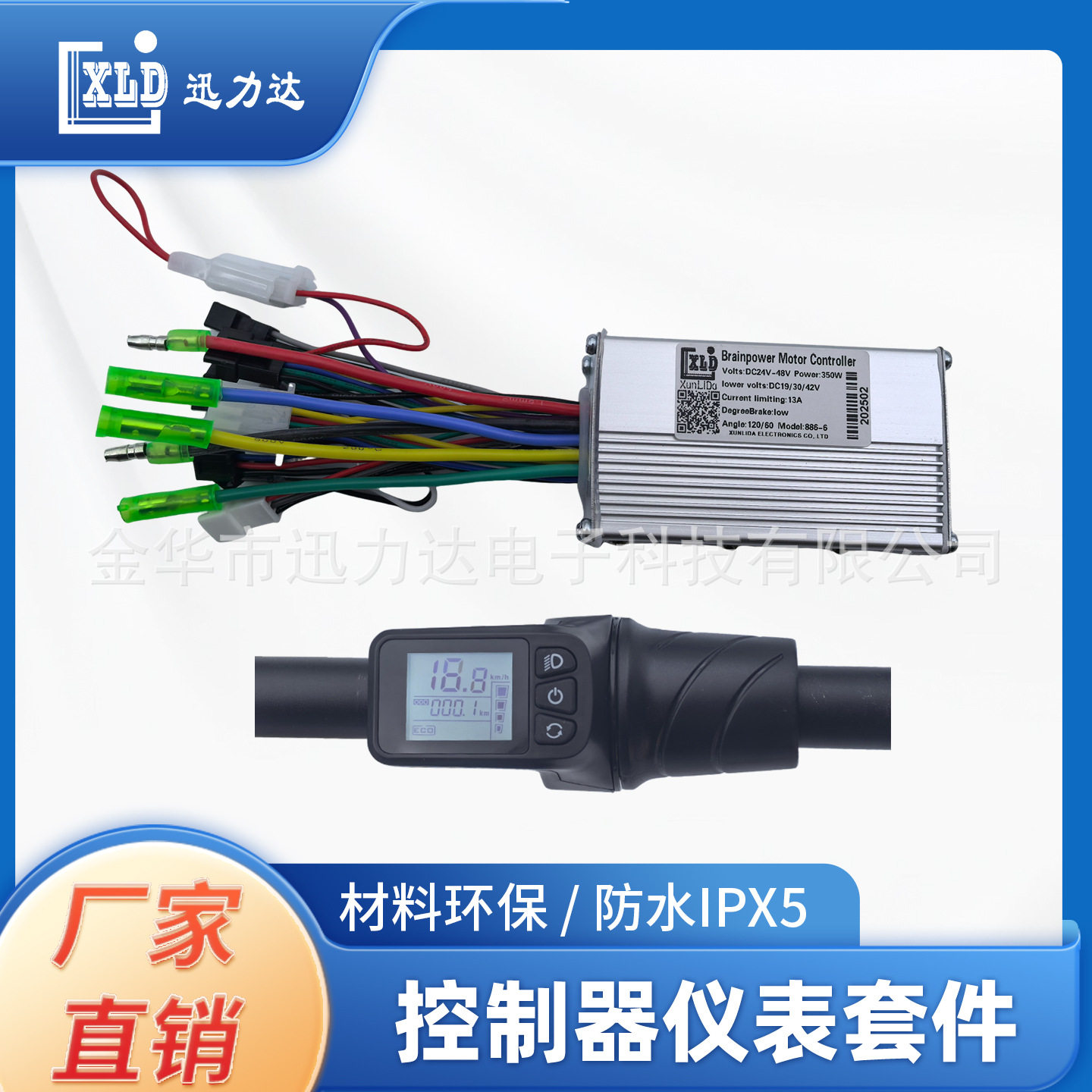 电动滑板车自行车锂电无刷控制器LCD液晶仪表调速二合一128DX半把