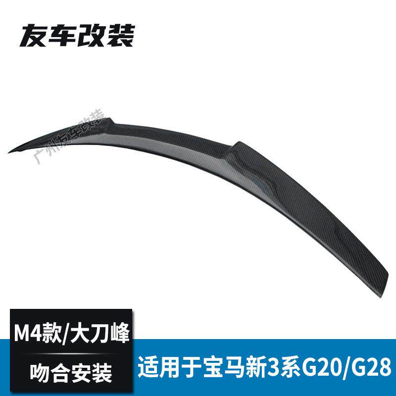适用于宝马新3系G20G28M4款碳纤维尾翼汽车改装后扰流板定风翼