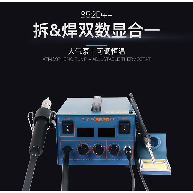 金卡思852D++气泵型数显热风枪二合一调温数显热风枪拆焊台