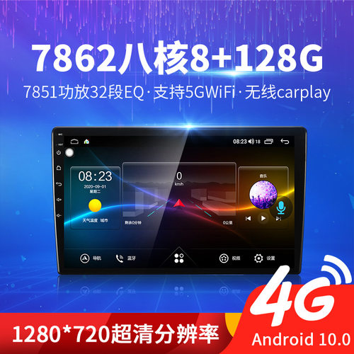 方易通7862S八核10寸安卓车