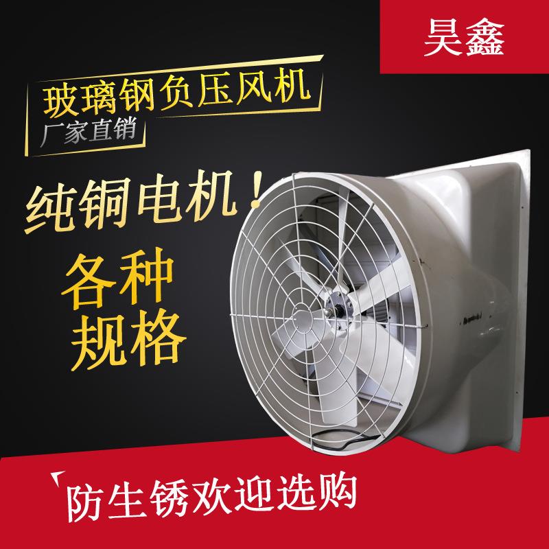 养猪风机玻璃钢风机畜牧养殖育苗降温负压风机