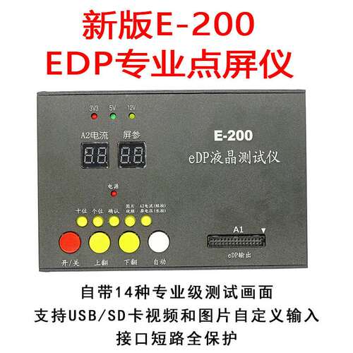 E-200测屏工具 EDP测屏仪 点屏仪器 EDP测试工具 支持USB图片视频