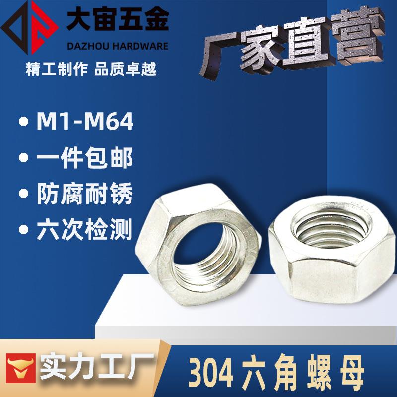 304不锈钢m5六角螺母DIN934防滑锁紧m6螺丝帽m4防松螺母