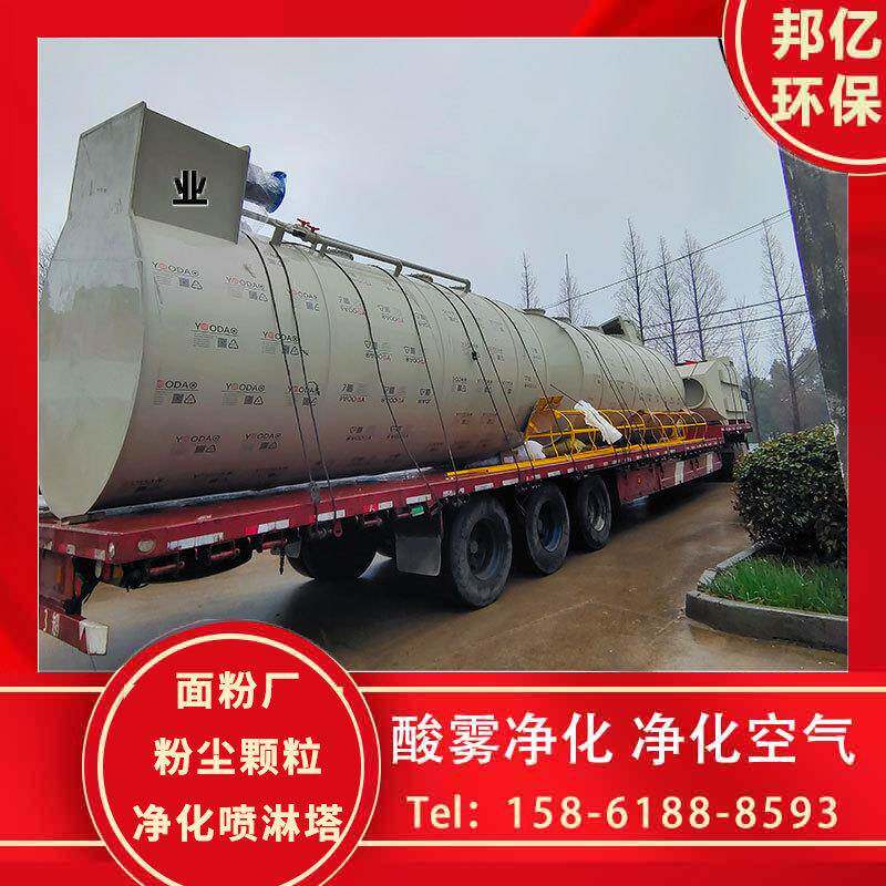 纤维粉尘颗粒专用吸收净化塔pp喷淋塔除湿塔邦亿环保