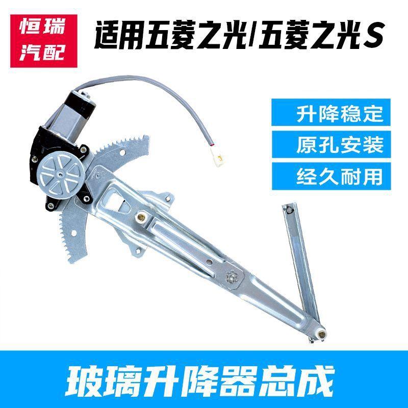 适用于五菱之光S/五菱之光车窗电动玻璃升降器总成电动摇窗机支架