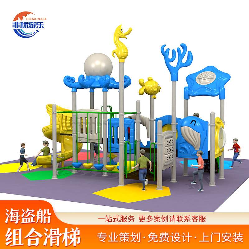 户外滑滑梯大型塑料组合幼儿园小区攀爬架儿童室外不锈钢游乐设施
