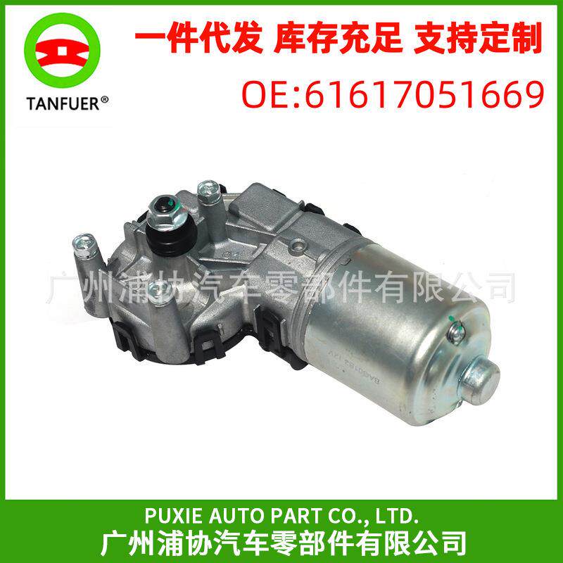 汽车雨刷器马达雨刮电机雨刮器马达适用于宝马E8361617051669