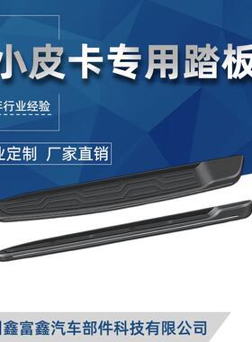 适用五十铃DMAX纳瓦拉np300原装脚踏板Fordranger皮卡专用侧踏板