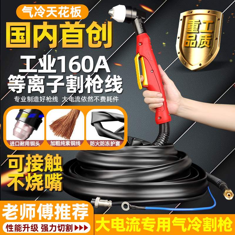 新款160等离子LGK100-160割枪线雄达切割枪割把线全套加长枪整套