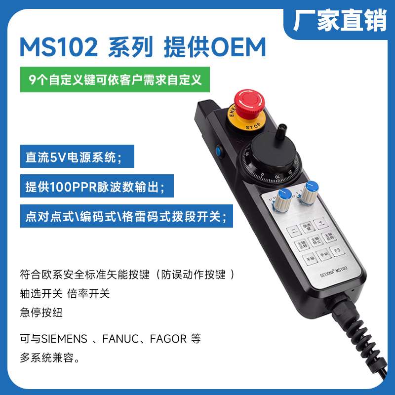 MS102-1A直 销带多功能按键手轮 加 工中心机床配件电子手轮