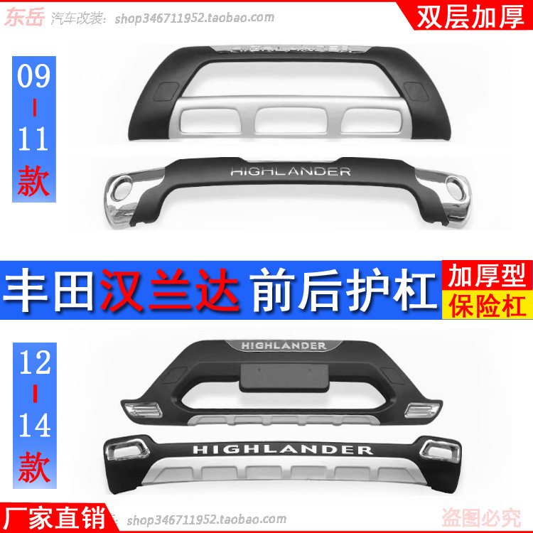 09-1112-14款丰田汉兰达改装前后杠保险杠装饰杠防撞杠前后护杠