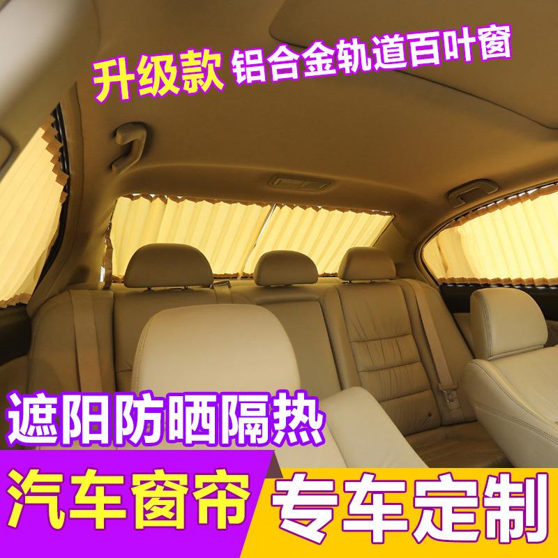 东风风行t5sx6x5s500景逸s50x3x6xv景逸suv汽车窗帘遮阳帘