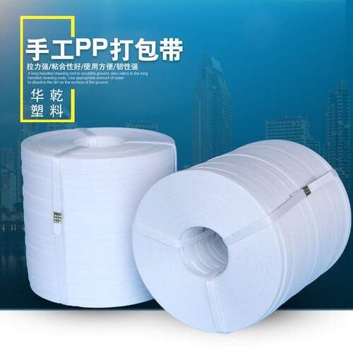 打包带白色手工PP打包带捆扎带加工新款封装带收紧带