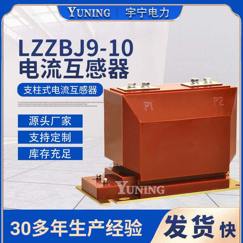 户内正立式LZZBJ9-10高压电流电压互感器10KV计量箱