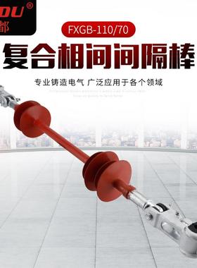 复合相间间隔棒FXGB-110-70高压线硅橡胶防舞动相间间隔棒绝缘子