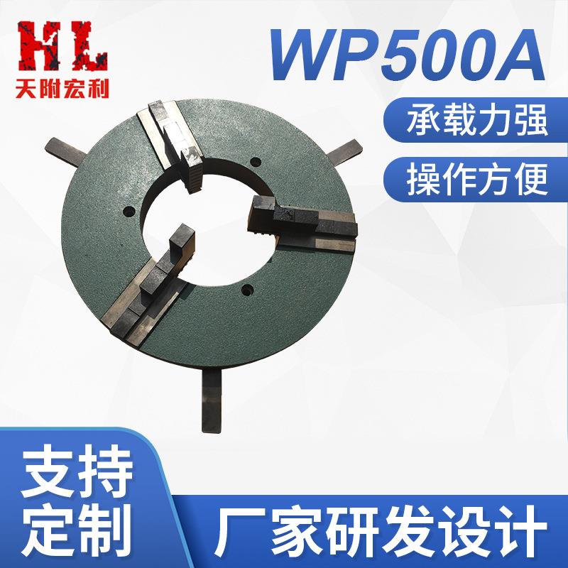 焊接卡盘wp500A焊接手动卡盘天津焊接卡盘