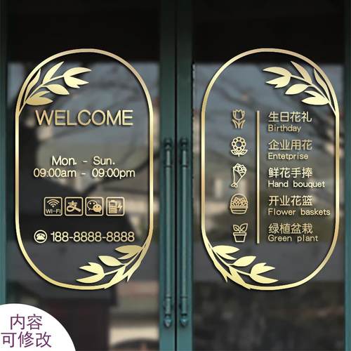 9V7T鲜花婚庆店铺墙贴纸婚礼用花婚车装饰橱窗玻璃推拉移门墙贴纸