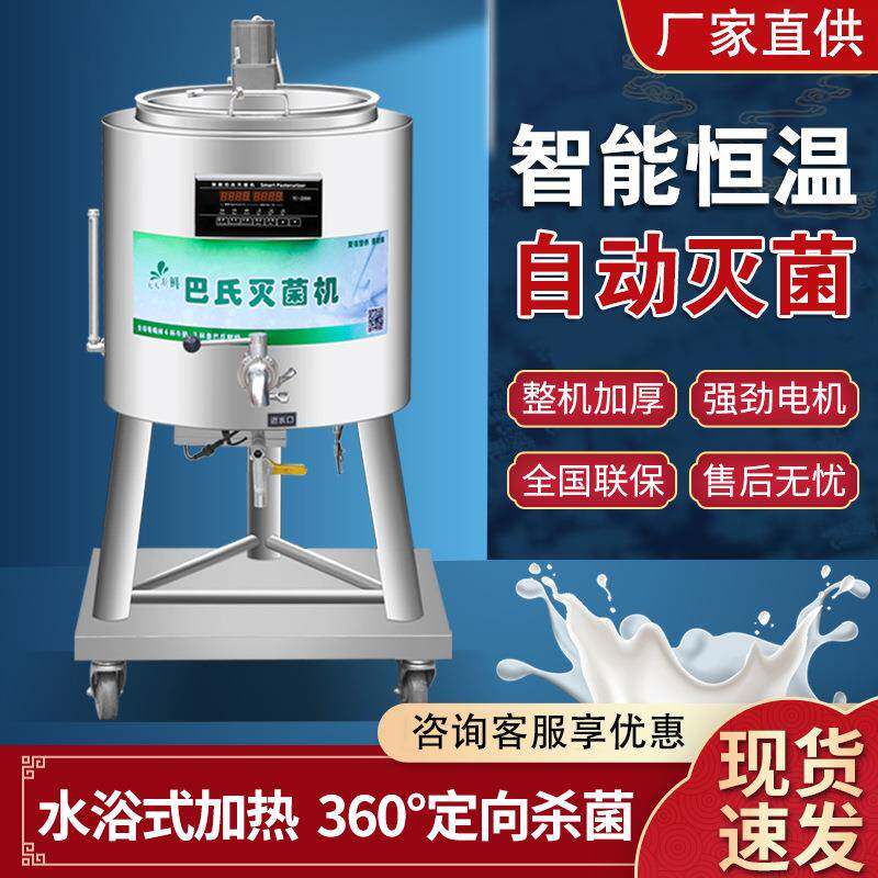巴氏杀菌机商用鲜奶消毒机牛奶羊奶巴士灭菌机水果捞大型牧场设备