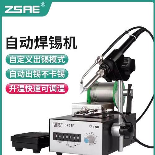 375B自动焊锡机大功率脚踏式出锡电烙铁工业级375C可调恒温电焊台